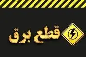 ساعت قطع برق تهران ، کرج و سایر استان‌ها (۱ مرداد ۱۴۰۴)