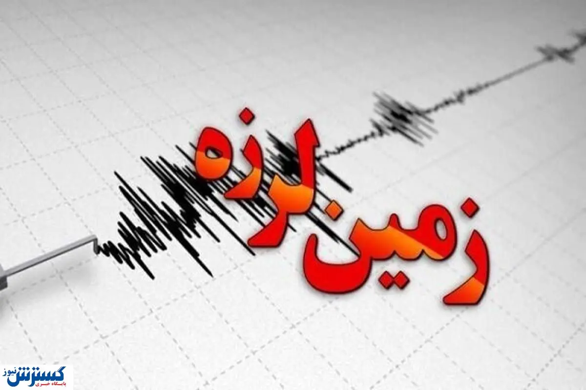 زلزله مهیب استان های اصفهان و کهگیلویه را لرزاند