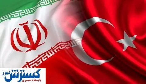 سهم ایران از بازار ترکیه چقدر است؟