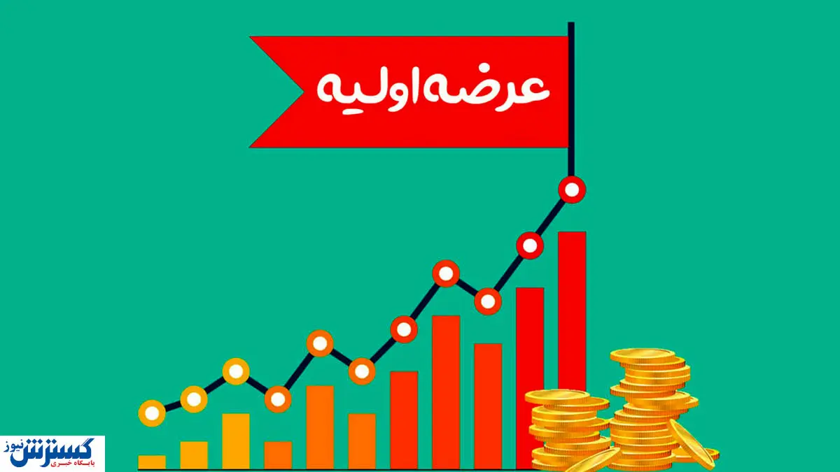 سورپرایز بزرگ در راه بازار سرمایه |  سهامداران بخوانند