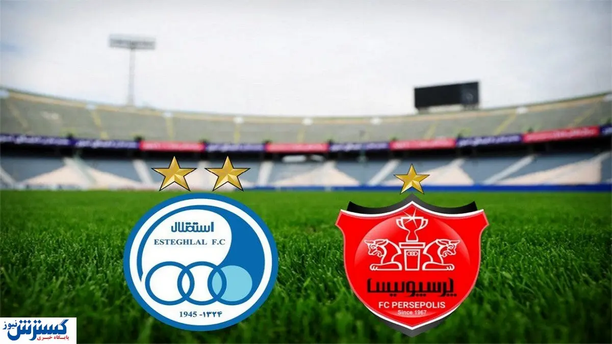 استقلال به پرسپولیس هایجک زد