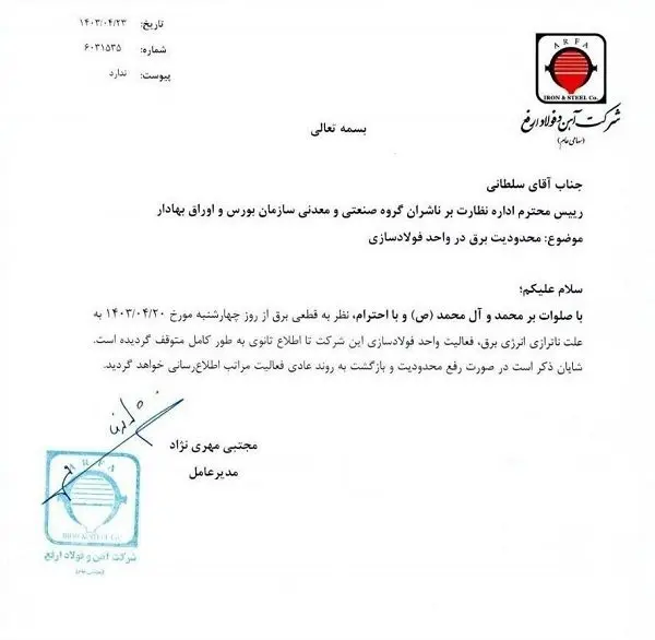 قطعی برق مانع رشد و تولید شرکتهای فولادی