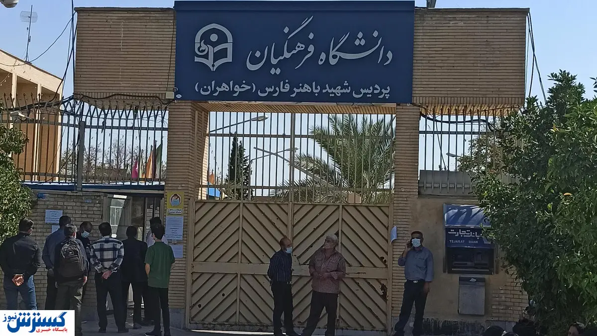 دانشگاه فرهنگیان شیراز چه ضوابطی برای پذیرش دانشجو دارد؟
