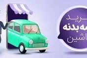 خرید انواع بیمه خودرو و موتور سیکلت