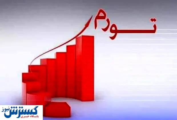 سیاستی خطرناک در آستانه تورم ۶۰ درصدی
