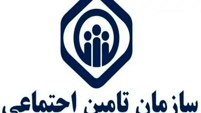 شرط سقوط نکردن تامین اجتماعی اعلام شد