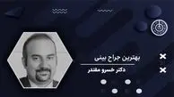 معجزه بهترین جراح بینی استخوانی در تهران