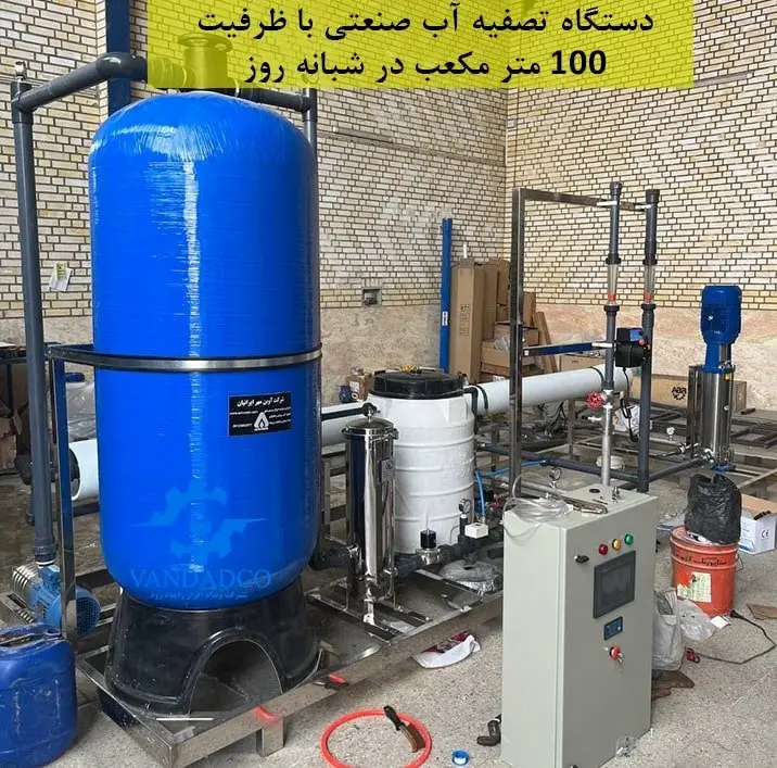 معرفی سیستم آب شیرین کن صنعتی

