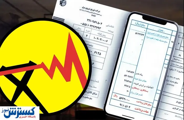 برق 15 برابر ارزان شد!