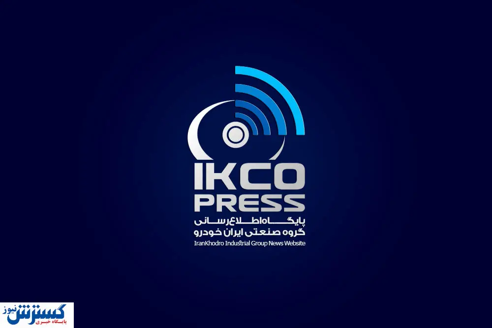 حمل خودرو توسط ایسیکو افزایش یافت