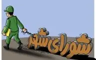 بازداشتی های شورای شهر و شهرداری / کاریکاتور