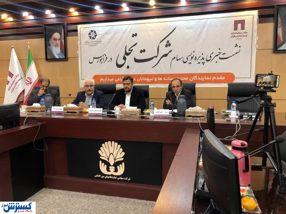 یک قدم تا آغاز پذیره نویسی سهام شرکت تجلی