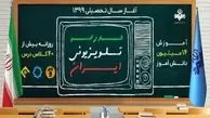 دانش آموزان مدرسه تلویزیونی ایران بخوانند
