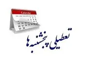 مجلس به دنبال تعطیلی پنجشنبه‌ها و انقراض ساعات کاری !