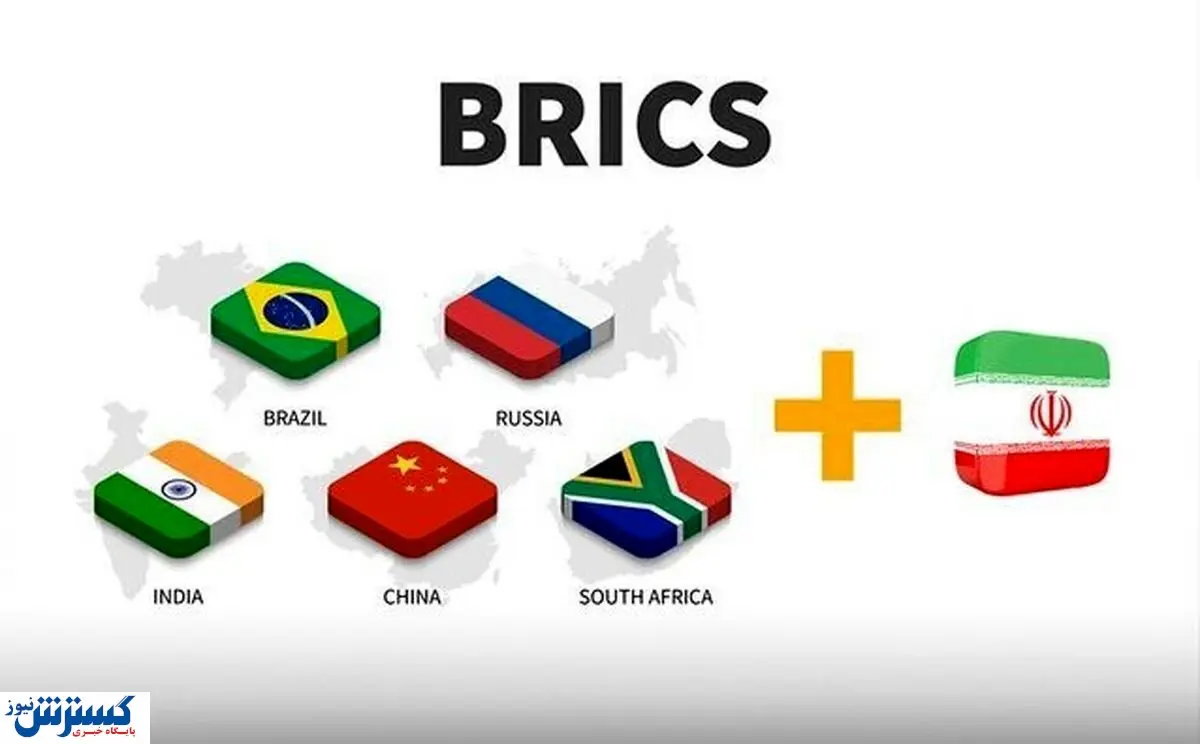 بریکس سکوی جهش اقتصادی ایران / سیاست دلار زدایی موفق خواهد بود؟