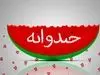 احسان علیخانی به دورهمی می رود؟