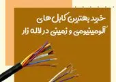 تولید سینی کابل گالوانیزه گرم و سرد در ایران