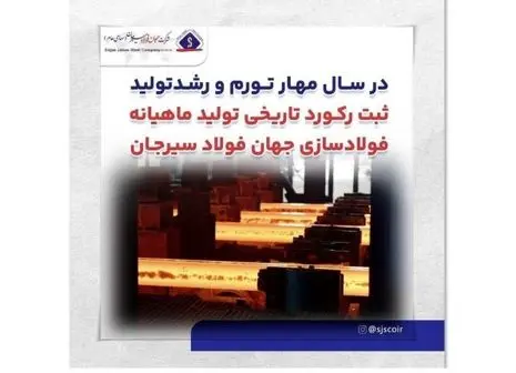 ثبت ۲ رکورد روزانه تولید آهن اسفنجی در آبان ماه