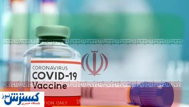 امید دانشمندان ایرانی به ۲۷ هزار متقاضی واکسن کرونا