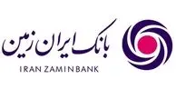 ایران زمین بانکی مدرن برای نیازهای شما