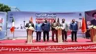 شانزدهمین نمایشگاه در و پنجره آغاز به کار کرد
