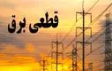 جدول زمانبندی قطع برق تهران ، کرج و دیگر استان‌ها (جمعه ۱۳ تیر۱۴۰۴)