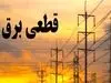 جدول قطعی برق تهران ، کرج و سایر استان‌ها (دوشنبه ۱۶ تیرماه)