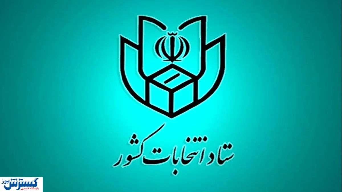 اعلام نامزد‌های میاندوره انتخابات مجلس خبرگان رهبری