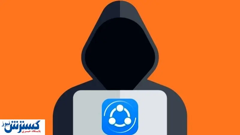همین حالا SHAREit را پاک کنید