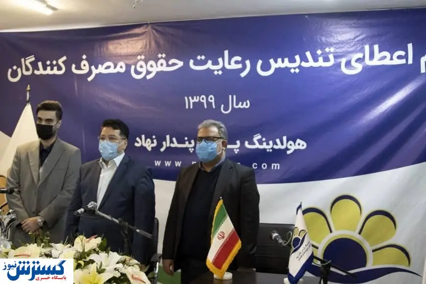 هلدینگ پارس، پیشرو در رعایت حقوق مصرف‌کنندگان