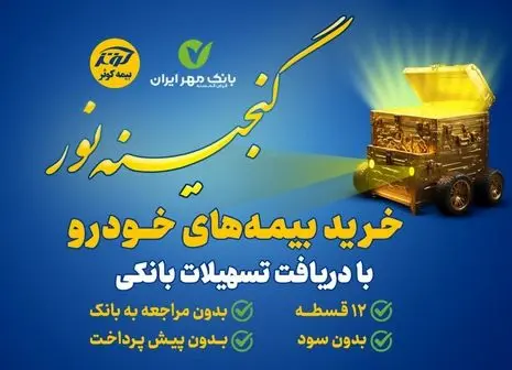 حفظ ارزش پول در طرح نوین بیمه‌ای زندگی کوثر

