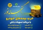 حفظ ارزش پول در طرح نوین بیمه‌ای زندگی کوثر

