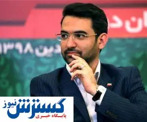 وزیر ارتباطات علاقه مند به حاشیه است