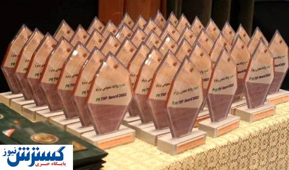 کسب رتبه برتر بانک سپه در هجدهمین دوره سمپوزیوم بین المللی روابط عمومی