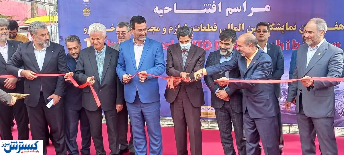 گردهمایی بزرگ فعالان قطعه سازان خودرویی در نمایشگاه تهران