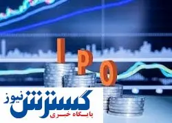 خبر خوش وزیر جوان از عرضه اولیه در بورس