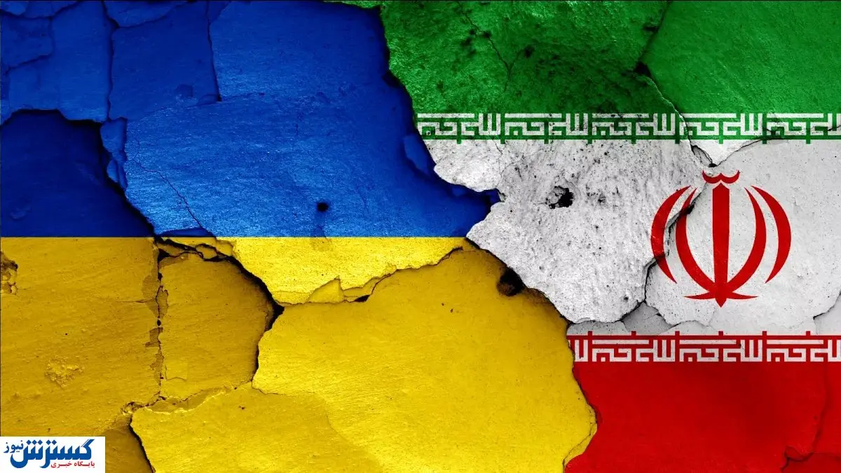 چاقوی اوکراین به جان ایران نشست