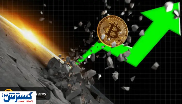 بیت کوین با یک جرقه منفجر می شود!