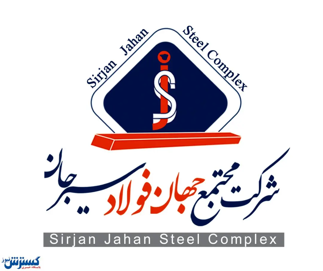 تجلیل از روابط عمومی شرکت جهان فولاد سیرجان