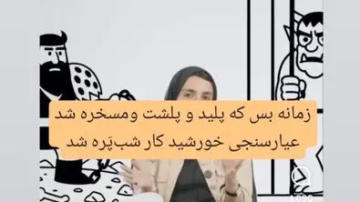 توهین زننده خانم بلاگر حسابی دردسرساز شد | دادستان ورود کرد