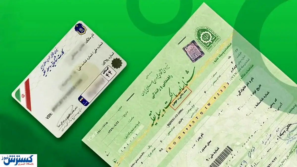برای استعلام پلاک خودرو چه کنیم؟