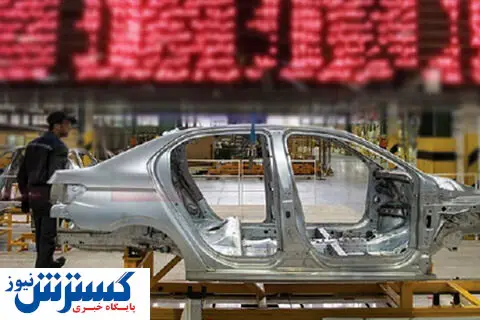 واگذاری شرکتهای زیرمجموعه خودروسازی در بازار بورس