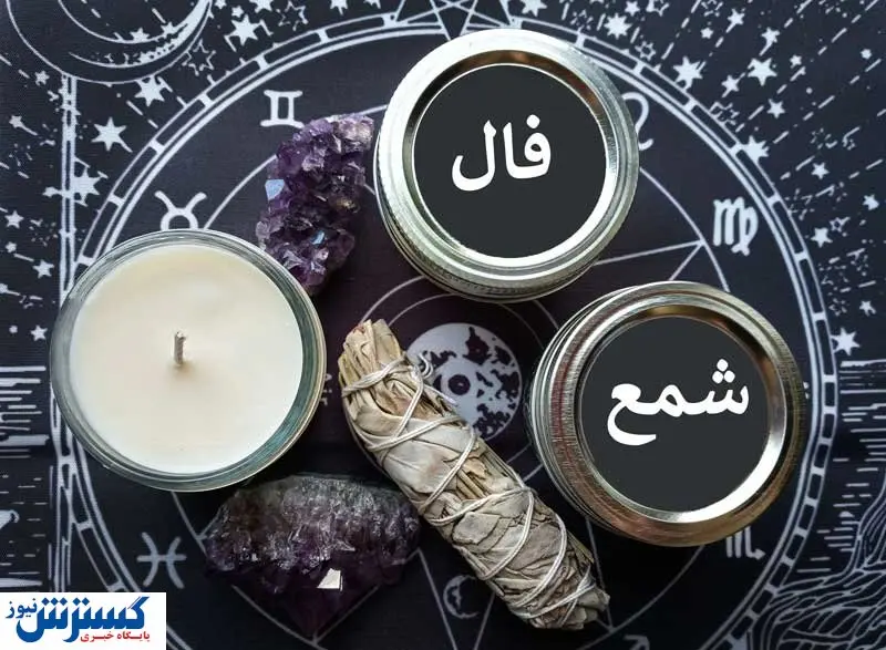 از این پیشگویی شگفت زده می‌شوید | فال شمع متولدین هر ماه (پنجشنبه 9 مرداد)