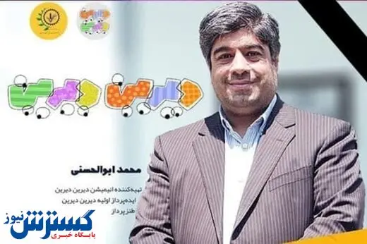 کرونا جان خالق «دیرین دیرین» را گرفت