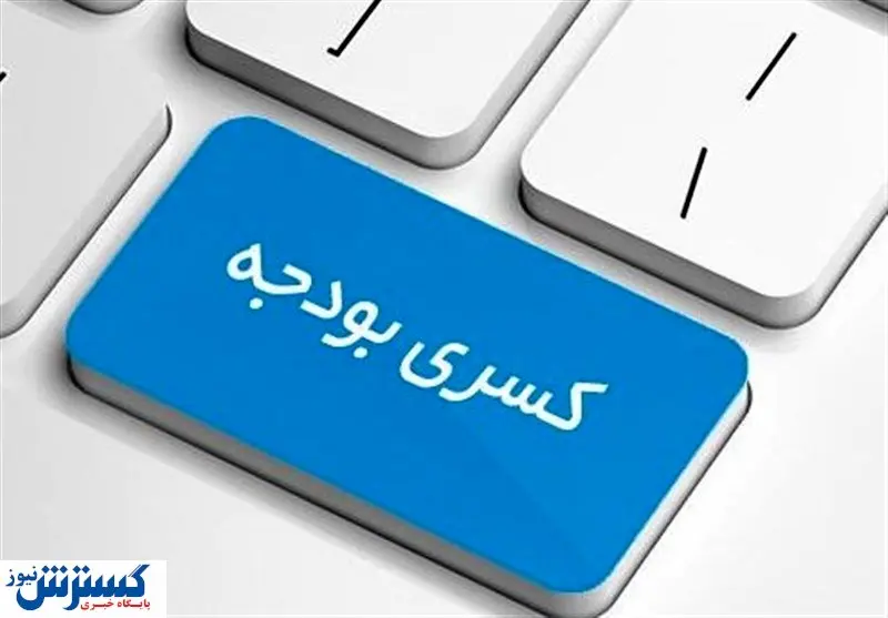 عاقبت بودجه نسیهای دولت