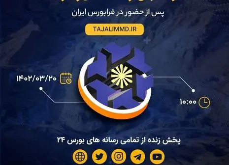 سخنرانی مهم مدیر عامل شرکت تجلی در همایش استیل پرایس