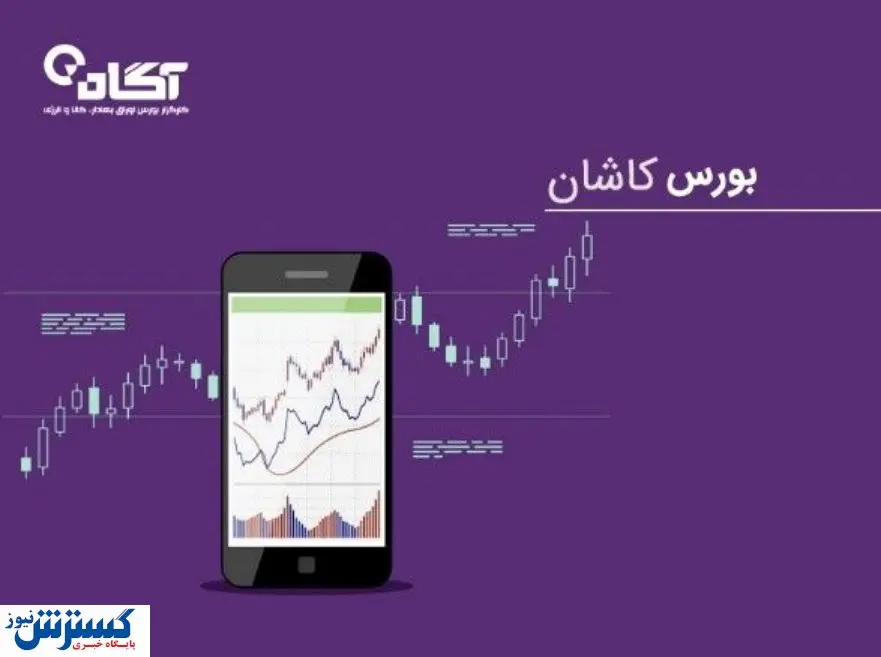 دورههای آموزش بورس کاشان را بشناسید!