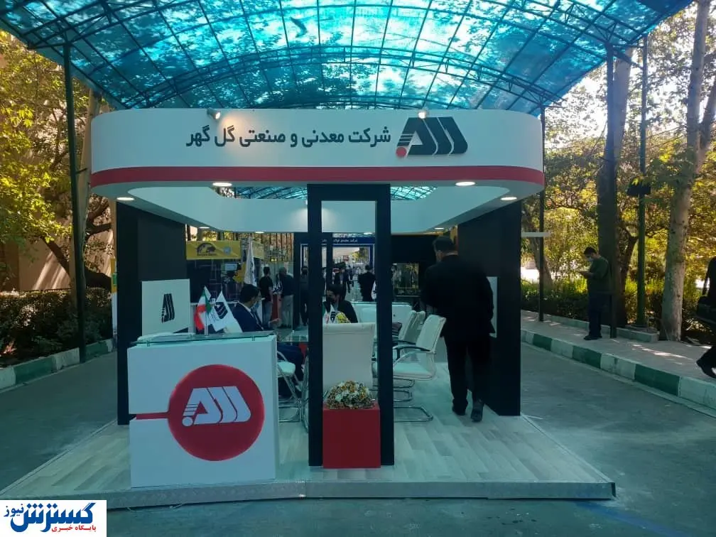 گل گهر نیازمند فناوریهای جدید در حوزه اکتشاف