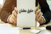 دولت تاریخ واریز معوقات حقوق معلمان را تعیین کرد