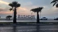 اقامت یک شب در بوشهر چقدر هزینه دارد؟+جدول 